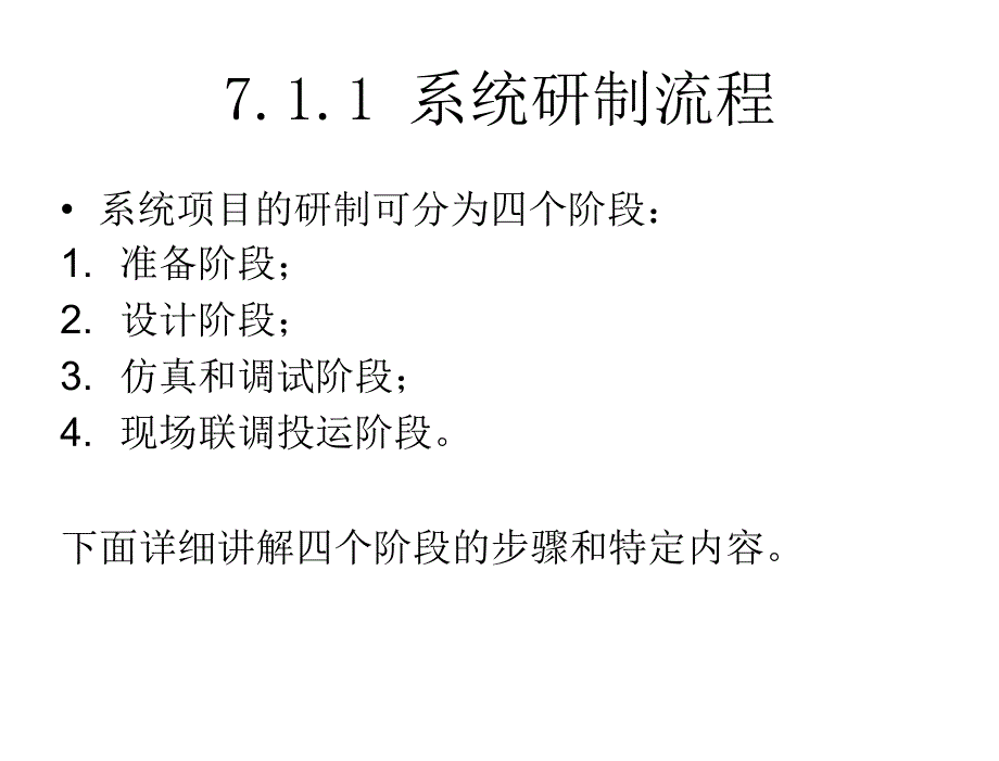 测控系统网络化技术及应用于洋第7章节1章节_第4页