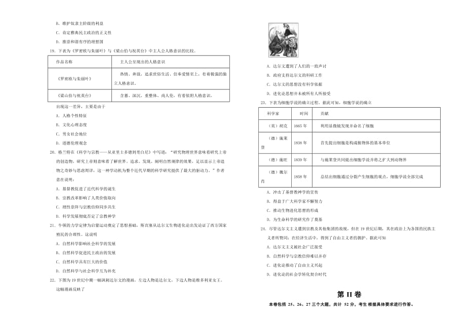 备战2020年高考高三一轮单元训练金卷 历史 第十三单元 西方人文主义的起源与发展 B卷  Word版含答案_第3页