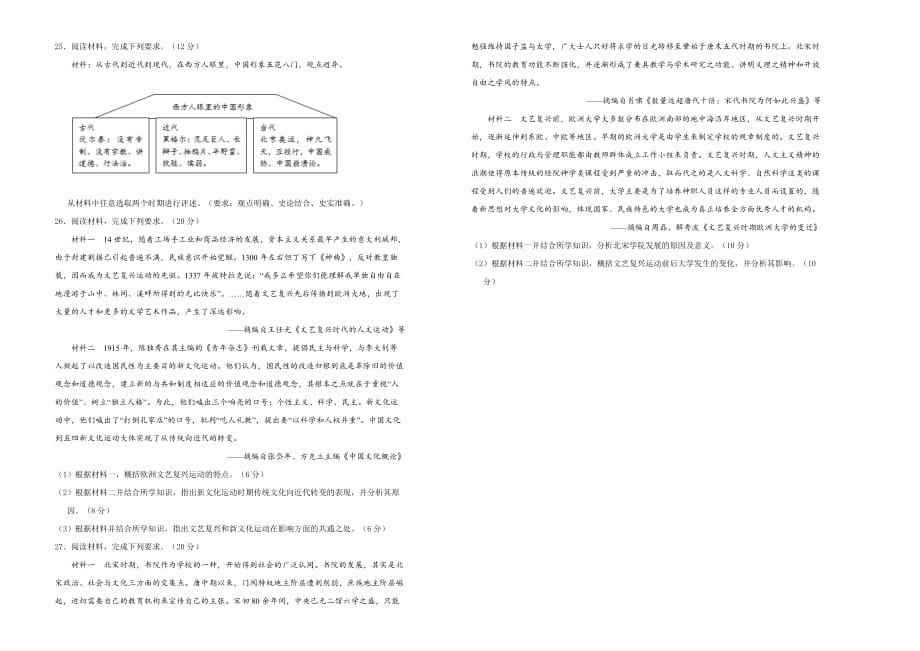 备战2020年高考高三一轮单元训练金卷 历史 第十三单元 西方人文主义的起源与发展 B卷  Word版含答案_第4页