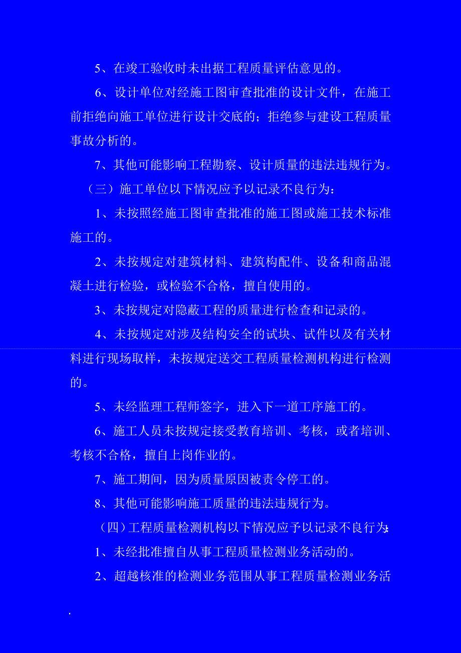 工程质量监督要点.doc_第2页