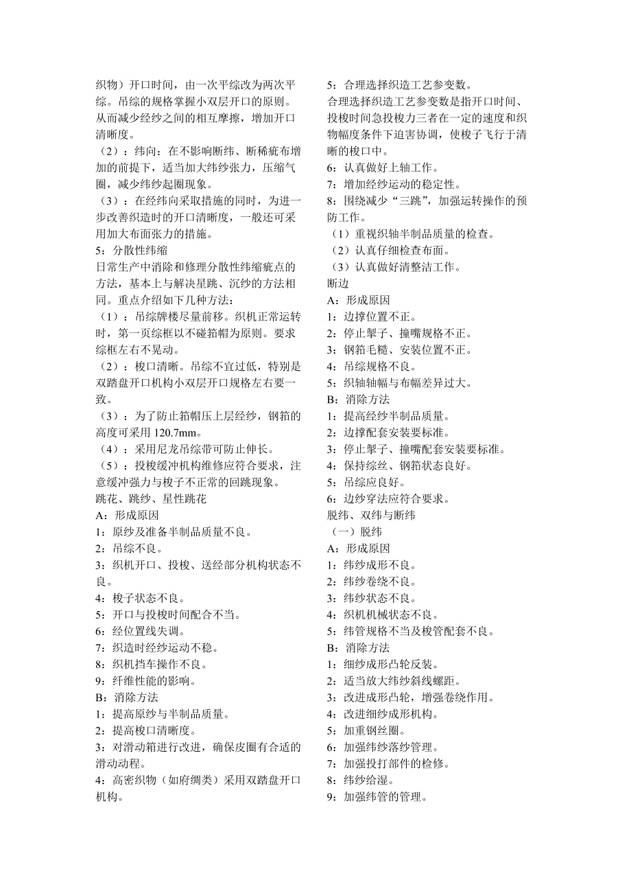 换梭轧梭与飞梭相关资料.doc_第3页