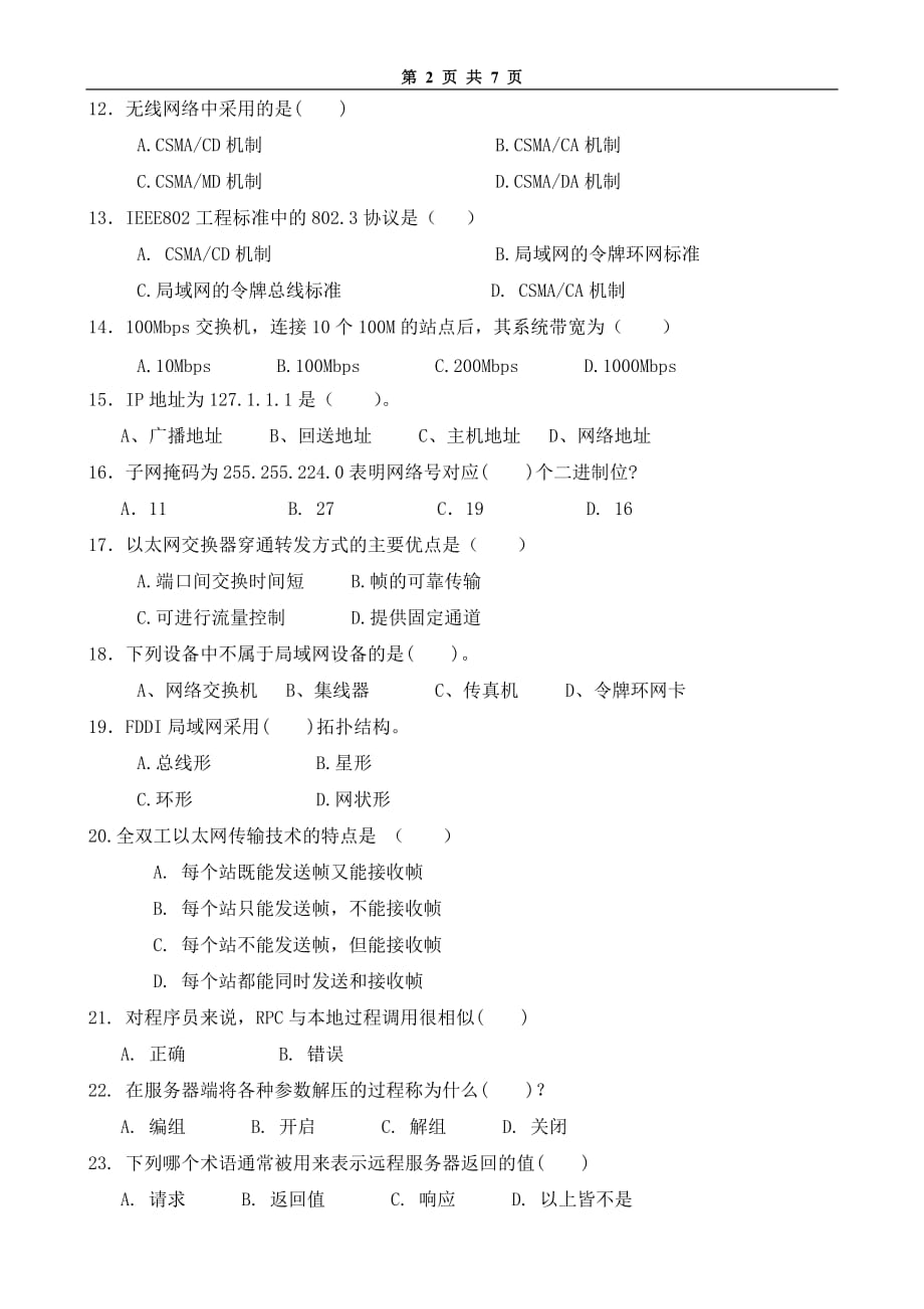 局域网技术与局域网组建 普通高等教育十一五 国家级规划教材 教学课件 ppt 斯桃枝配套习题 试卷18_第2页