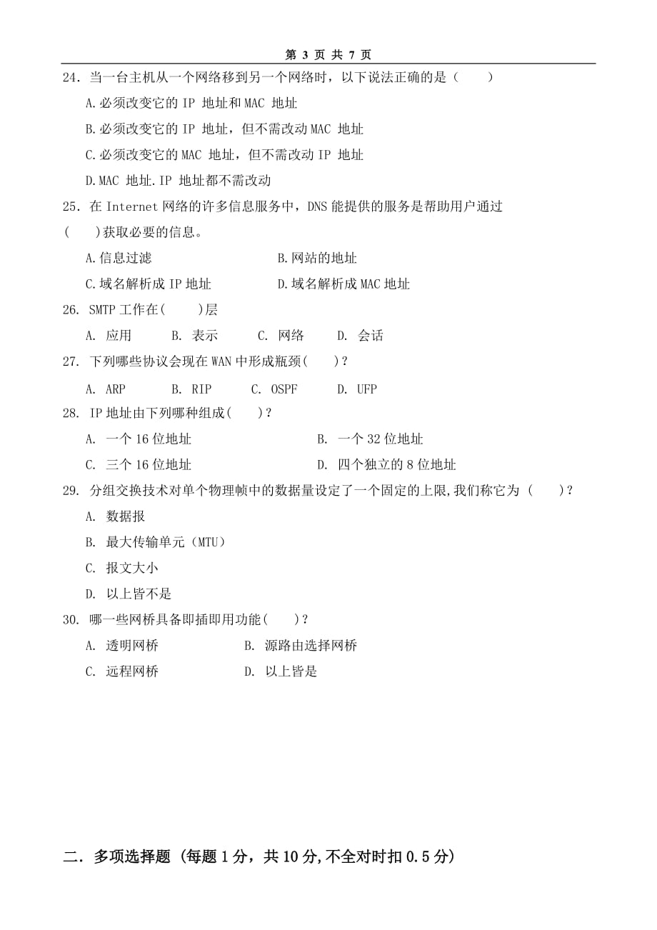 局域网技术与局域网组建 普通高等教育十一五 国家级规划教材 教学课件 ppt 斯桃枝配套习题 试卷18_第3页