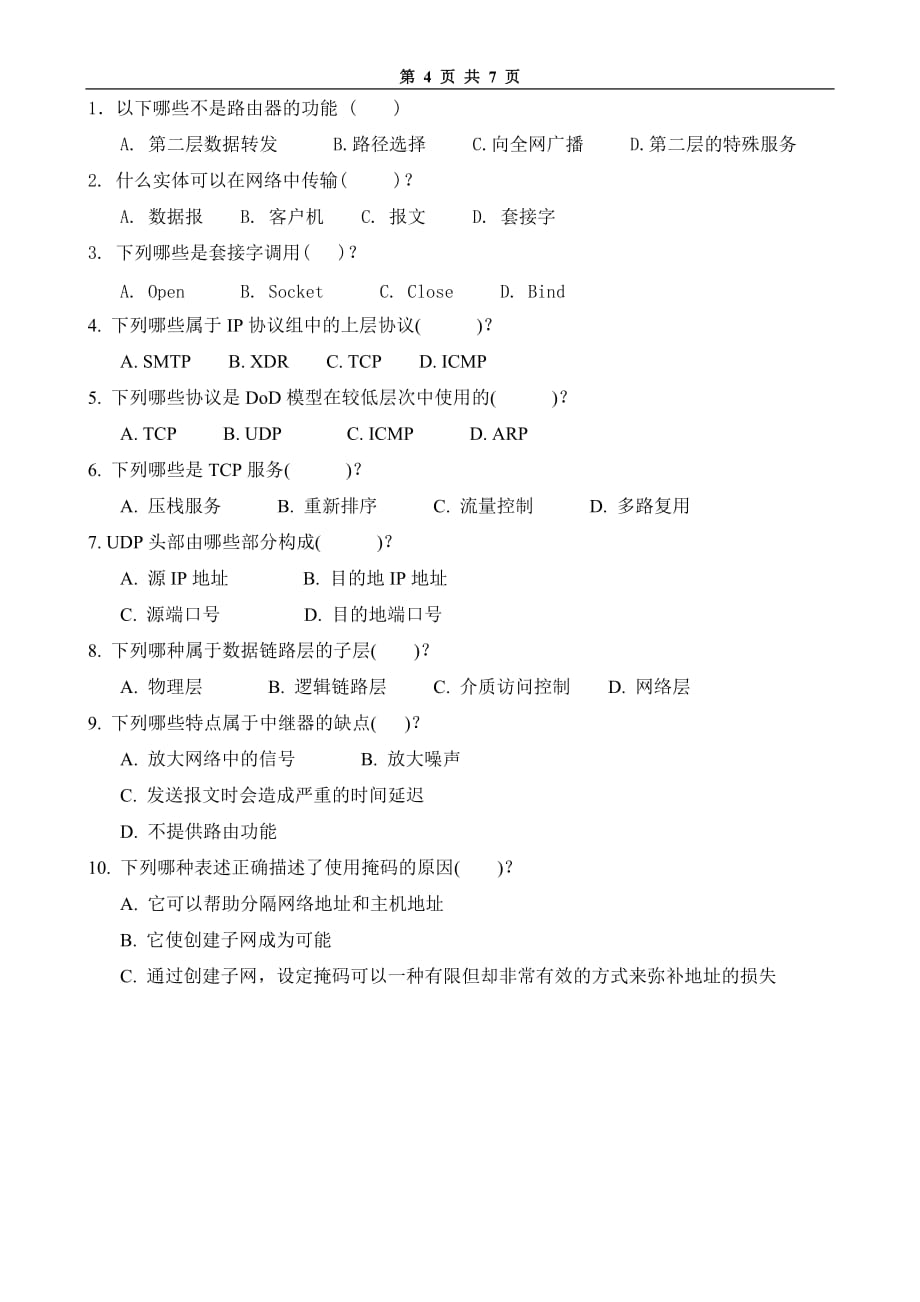 局域网技术与局域网组建 普通高等教育十一五 国家级规划教材 教学课件 ppt 斯桃枝配套习题 试卷18_第4页