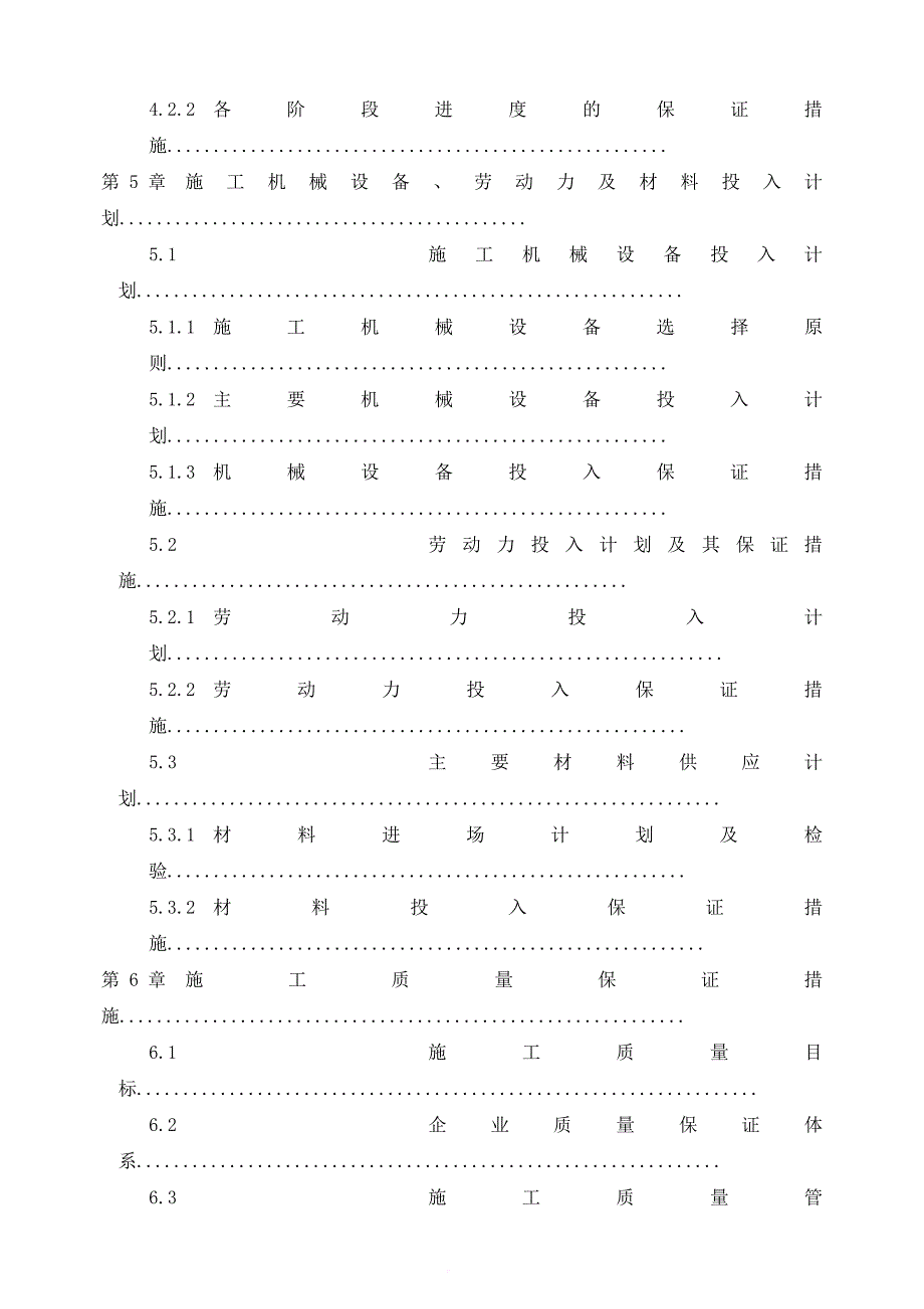 土地整治施工方案培训资料.doc_第4页