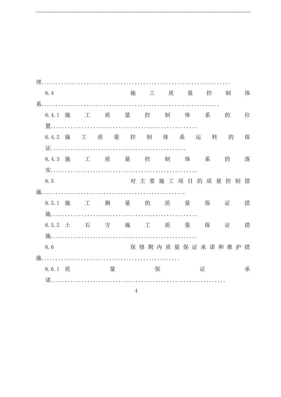 土地整治施工方案培训资料.doc_第5页