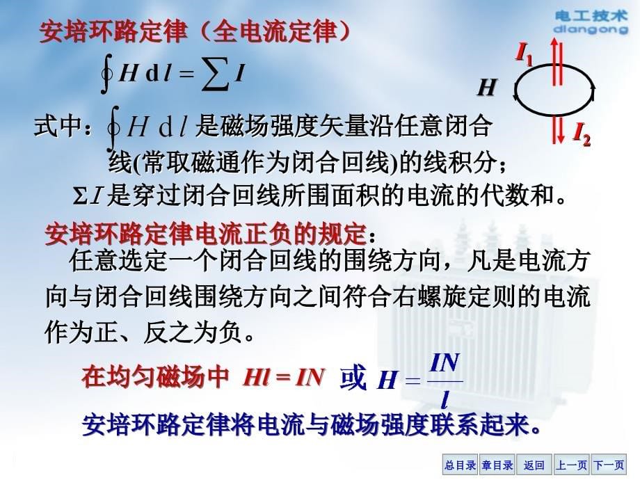 电工学课件秦曾煌07CHAPTER7磁路与铁心线圈电路_第5页