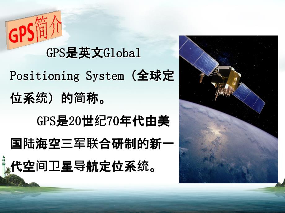 北斗卫星导航系统与gps_第2页
