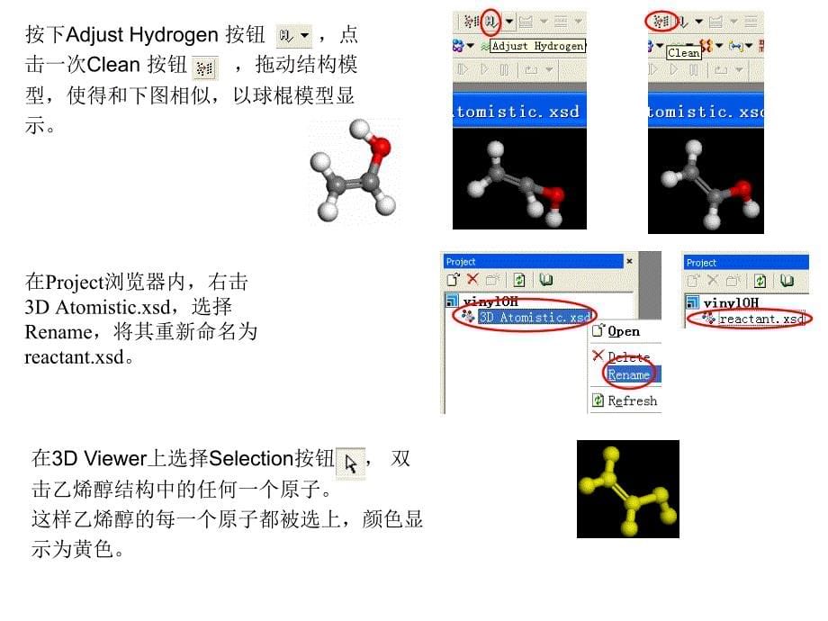 中科大-materials-studio-培训教程-2(包你学会!)_第5页