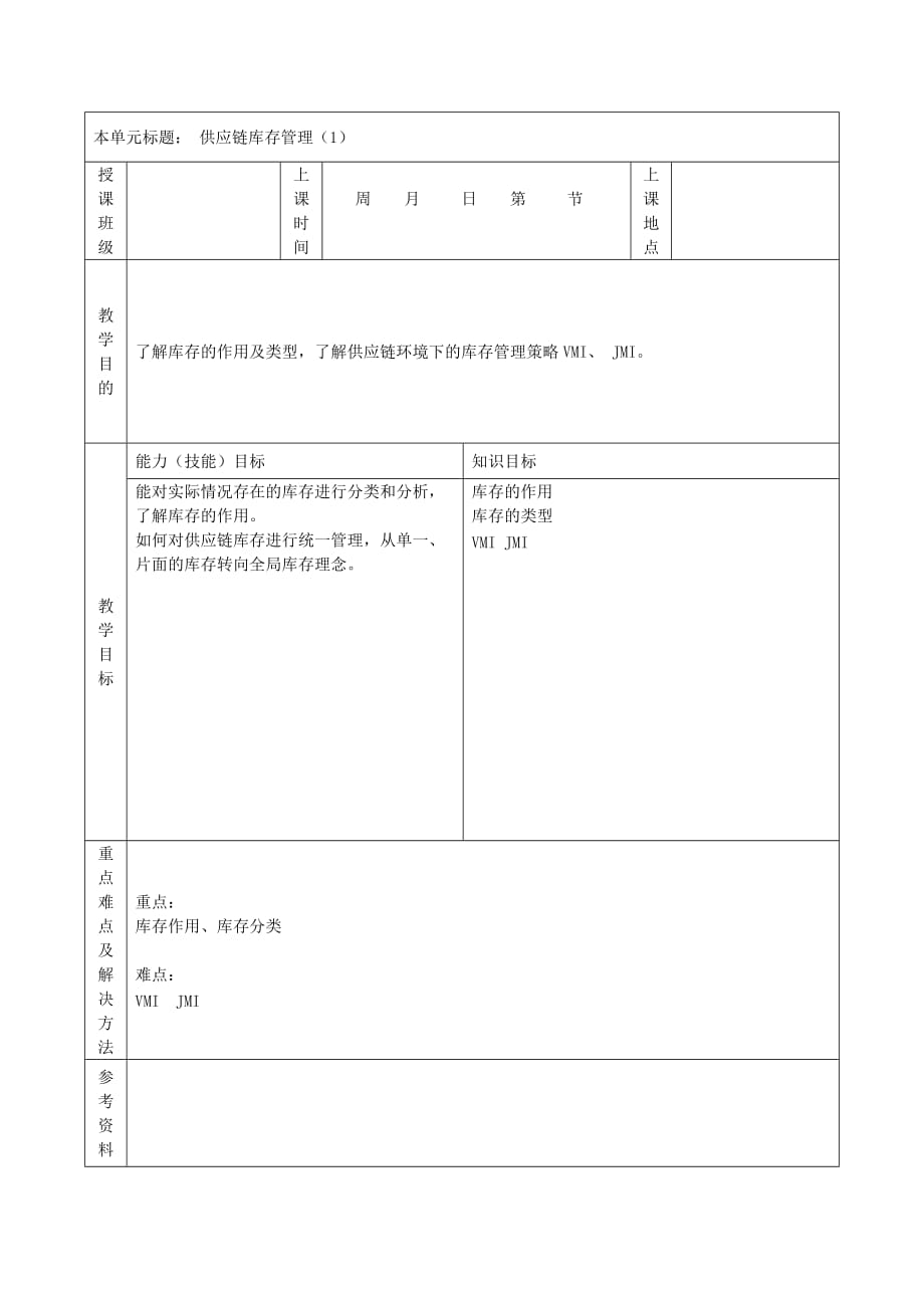 供应链管理实务 工业和信息化高职高专十二五 规划教材立项项目 教案作者 李志君 任务七 供应链库存管理_第1页