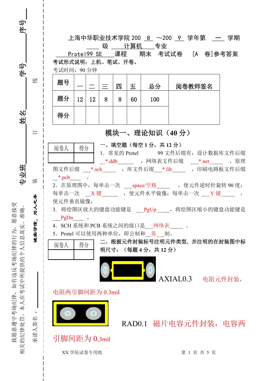 Protel 99 SE实用教程 第2版 普通高等教育十一五 国家级规划教材 教学课件 ppt 作者 顾滨 赵伟军配套习题 Protel99 SE（A卷）答案_第1页