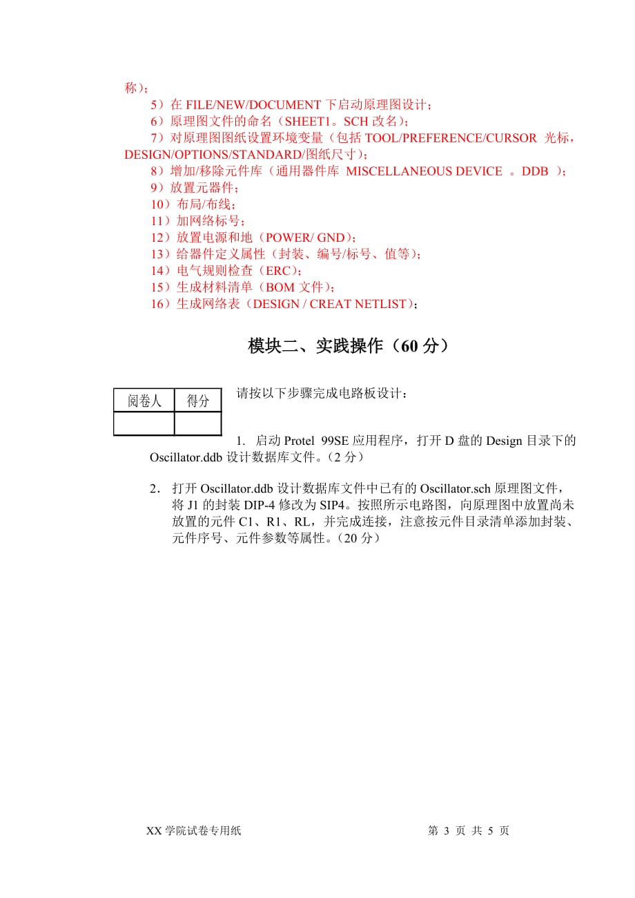 Protel 99 SE实用教程 第2版 普通高等教育十一五 国家级规划教材 教学课件 ppt 作者 顾滨 赵伟军配套习题 Protel99 SE（A卷）答案_第3页