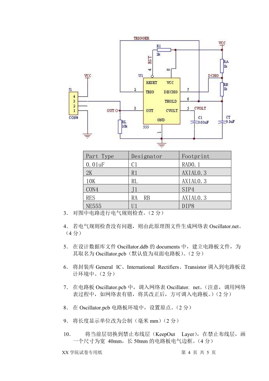 Protel 99 SE实用教程 第2版 普通高等教育十一五 国家级规划教材 教学课件 ppt 作者 顾滨 赵伟军配套习题 Protel99 SE（A卷）答案_第4页