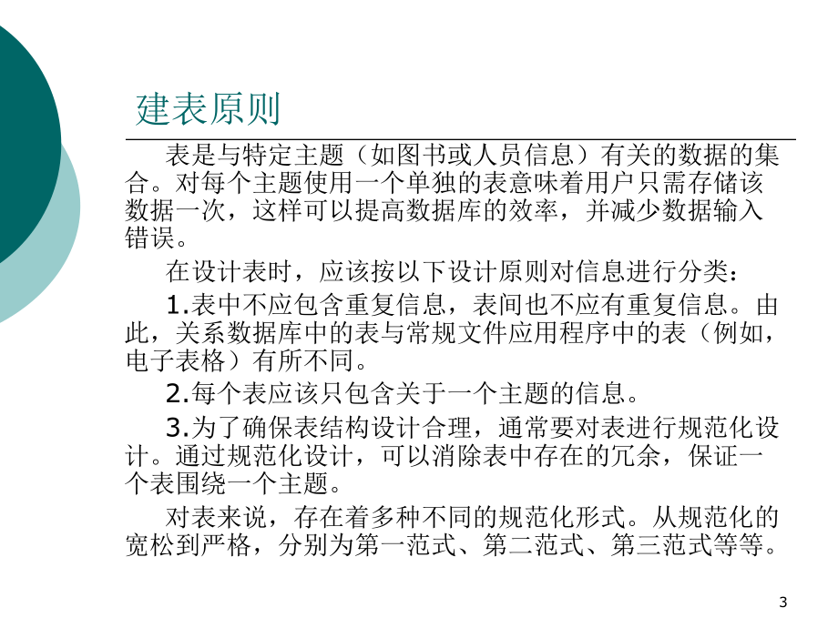 Access数据库程序设计 教学课件 ppt 作者 孙艳第3章_第3页