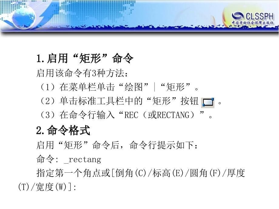 公路CAD 教学课件 ppt 作者 陈忻主编任务8  绘制路面结构图（完成）_第5页