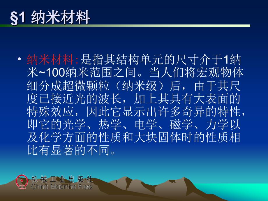 金属材料与热处理 教学课件 ppt 作者 王晓丽 第12章新型材料_第3页