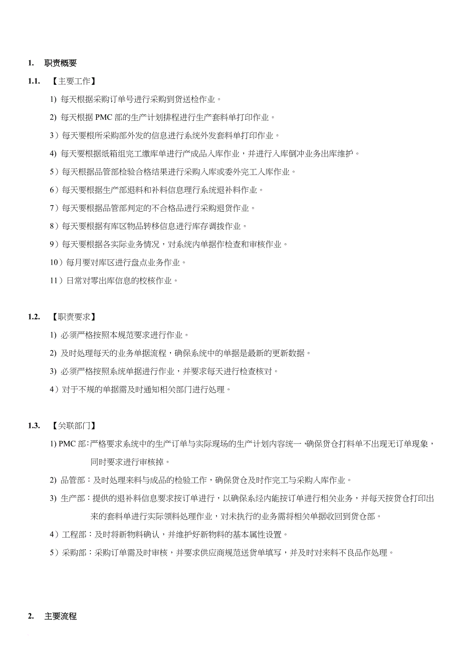 家具行业erp系统规范指导.doc_第2页