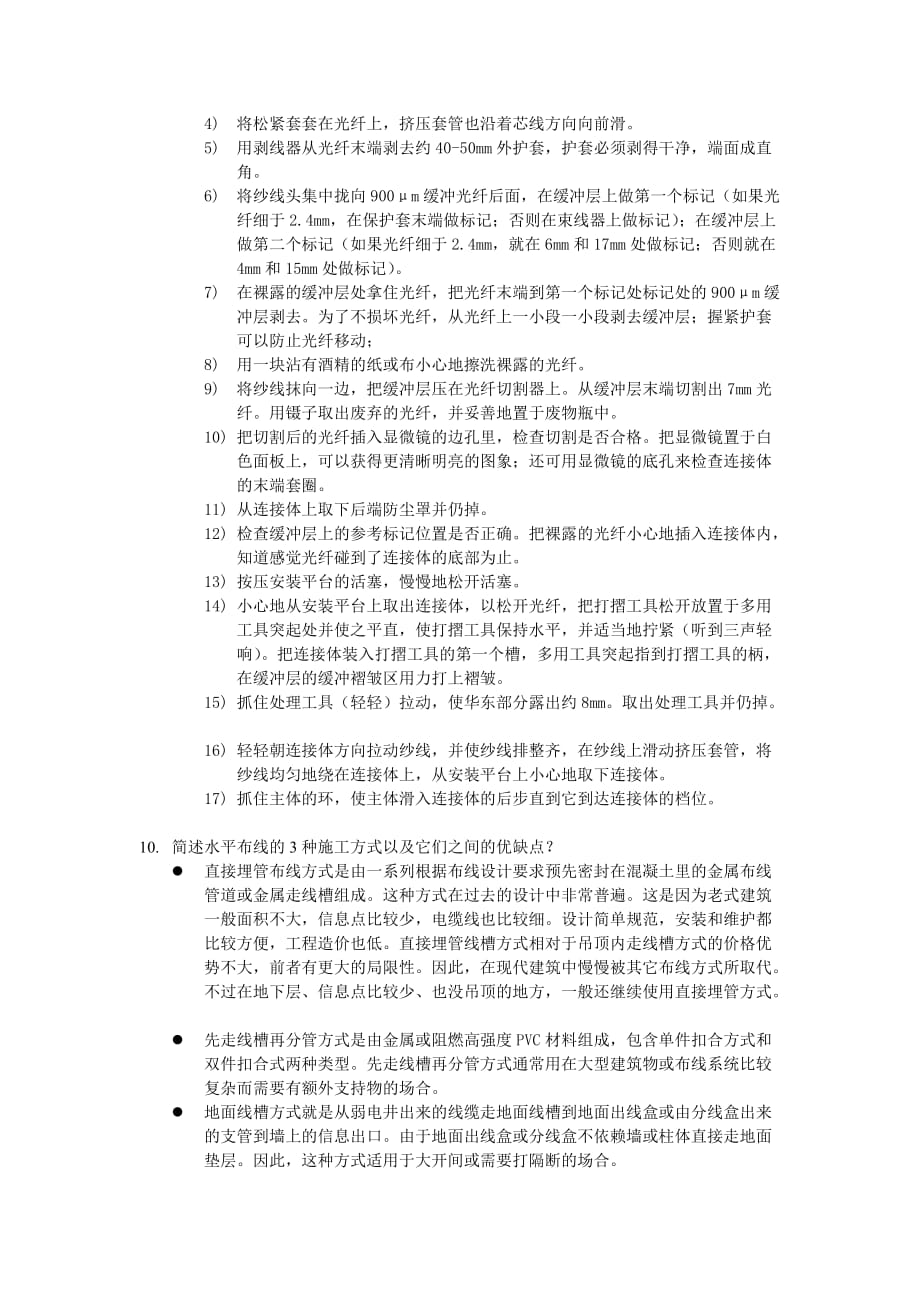 网络布线施工 教学课件 ppt 作者 钟辉捷 黄盈习题答案 网络布线与施工答案05_第3页