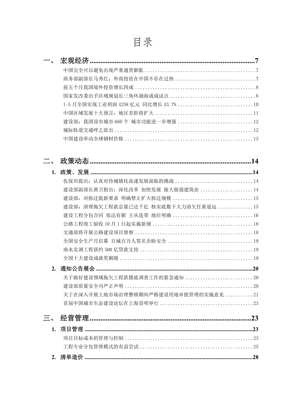 建筑行业调查研究分析报告.doc_第3页