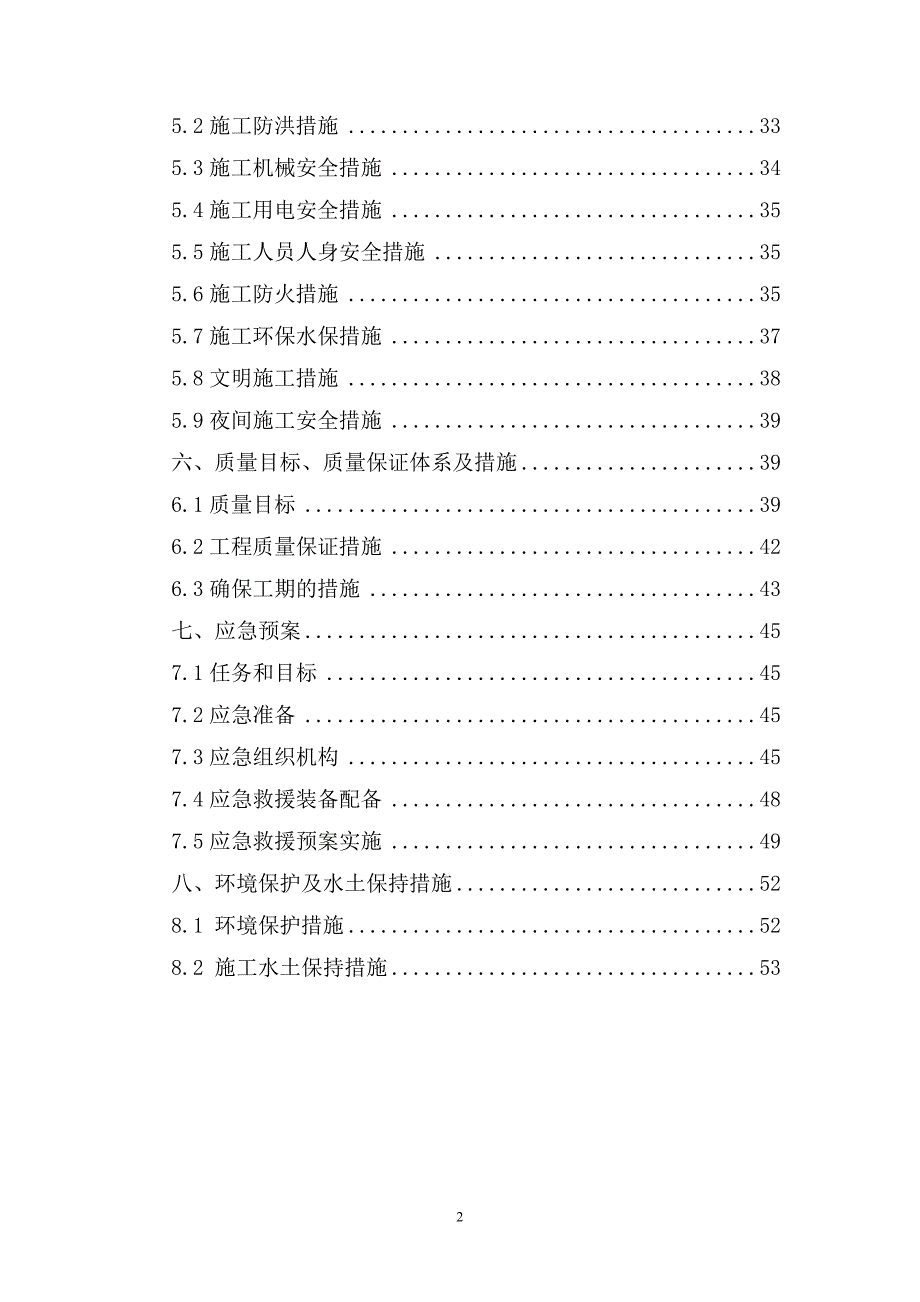 张田路框构中桥施工方案培训资料.doc_第2页