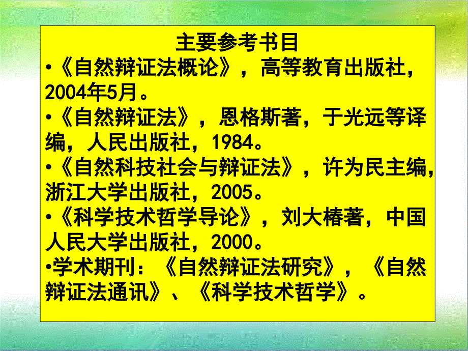 自然辩证法概论-绪论和第一章1_第4页