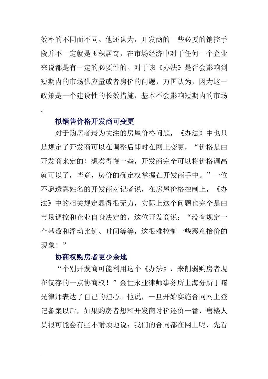 上海房地产一周资讯动态盘点.doc_第5页