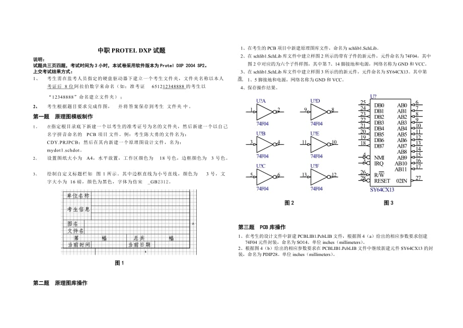 Protel 实用教程配套习题作者 赵景波 模拟试题10_第1页