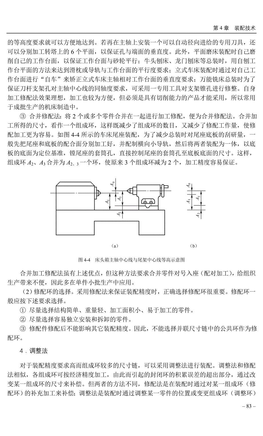 机械制造工艺与夹具 教学课件 ppt 作者 袁广 04_第5页