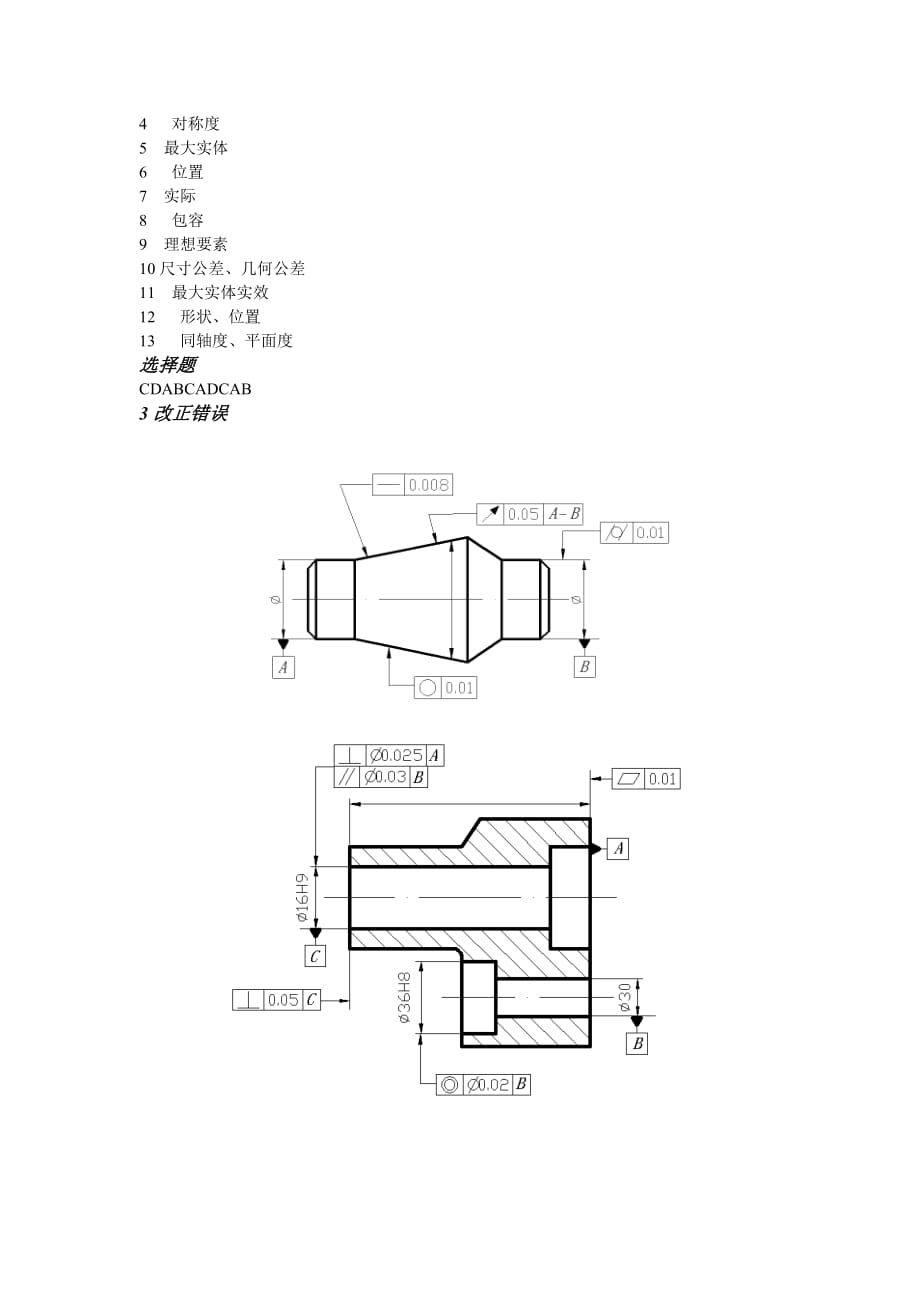 公差配合与技术测量 工业和信息化高职高专十二五 规划教材立项项目 习题答案 作者 张皓阳 27112.公差书答案-张皓阳_第3页