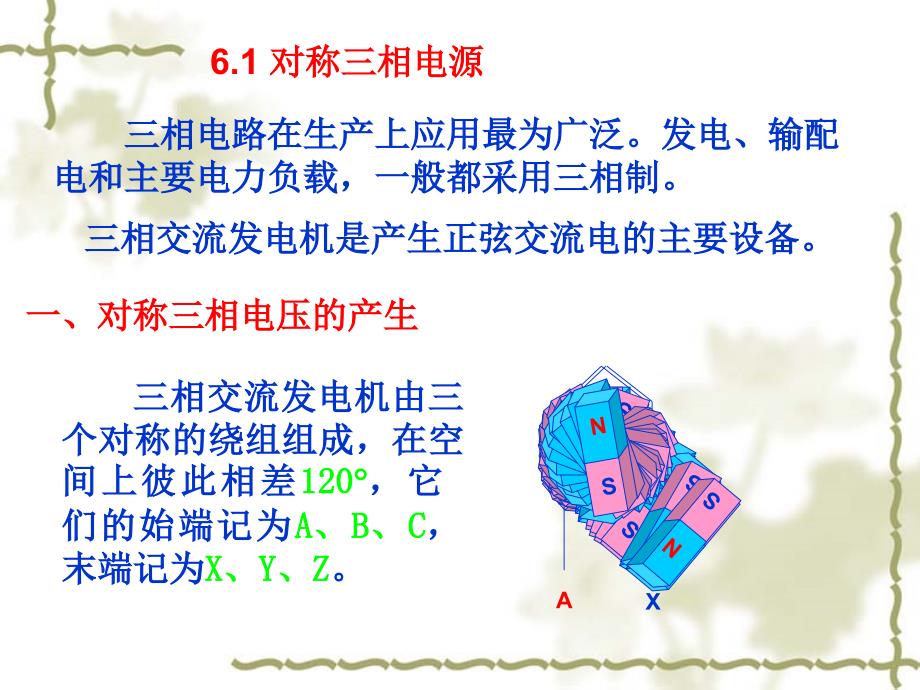 电工及电气测量技术教学作者杨红主编电工课件6课件_第2页