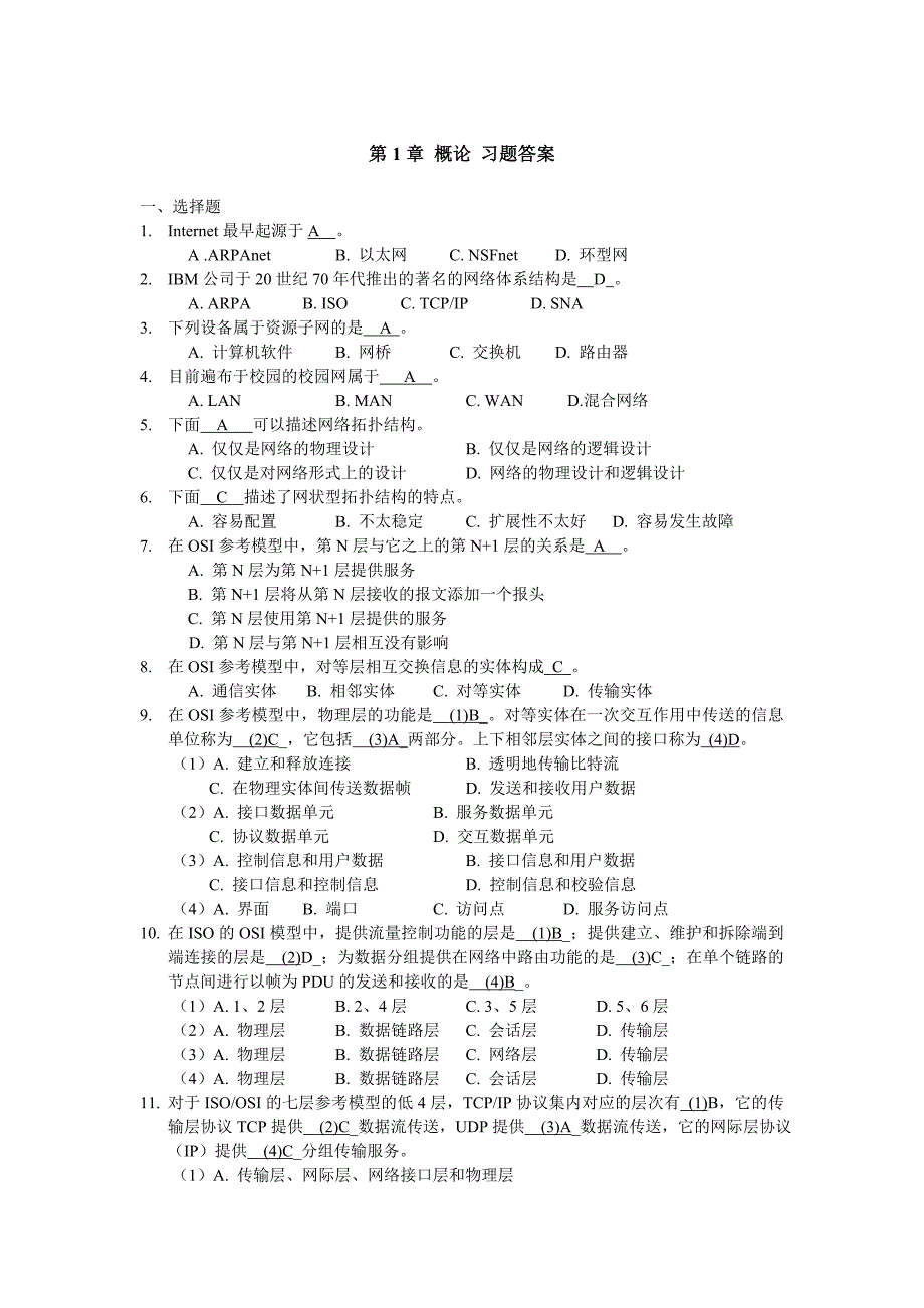 计算机网络 工业和信息化普通高等教育十二五 规划教材立项项目 习题答案 作者 刘克成 郑珂 《计算机网络》习题答案_第1页