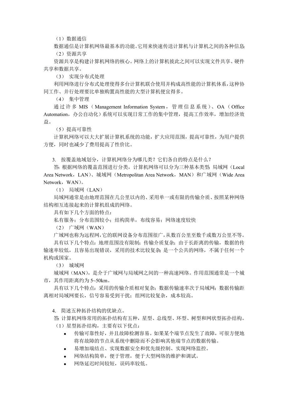 计算机网络 工业和信息化普通高等教育十二五 规划教材立项项目 习题答案 作者 刘克成 郑珂 《计算机网络》习题答案_第3页