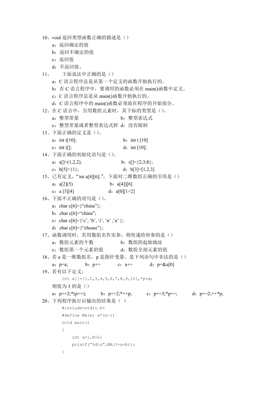 C语言程序设计 第二版 教学课件 ppt 作者 钟廷志 李如超配套习题 模拟试题1_第2页