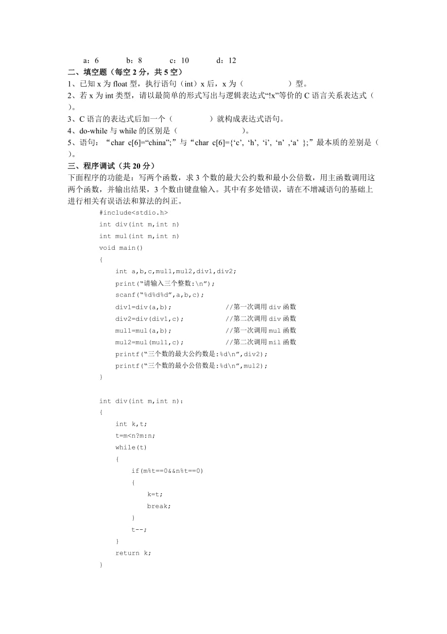 C语言程序设计 第二版 教学课件 ppt 作者 钟廷志 李如超配套习题 模拟试题1_第3页