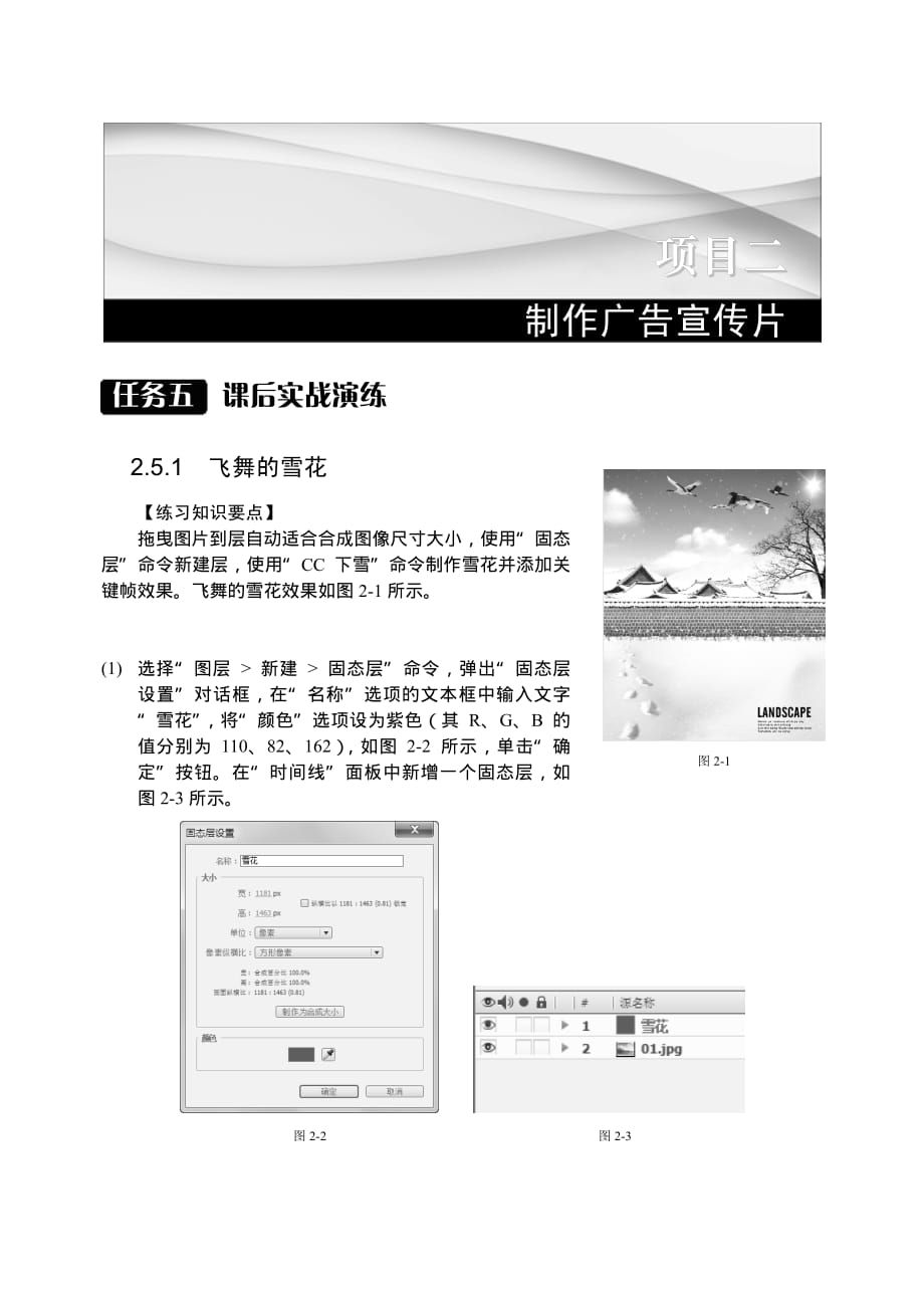 After Effects CS4影视后期合成项目教程 项目教学 习题答案 作者 程静 02_第1页