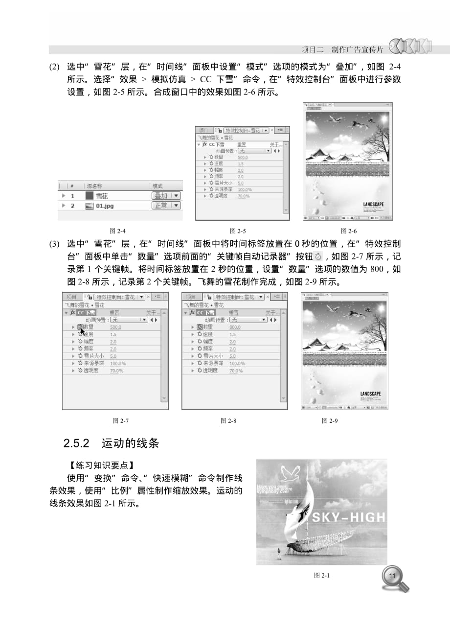 After Effects CS4影视后期合成项目教程 项目教学 习题答案 作者 程静 02_第2页