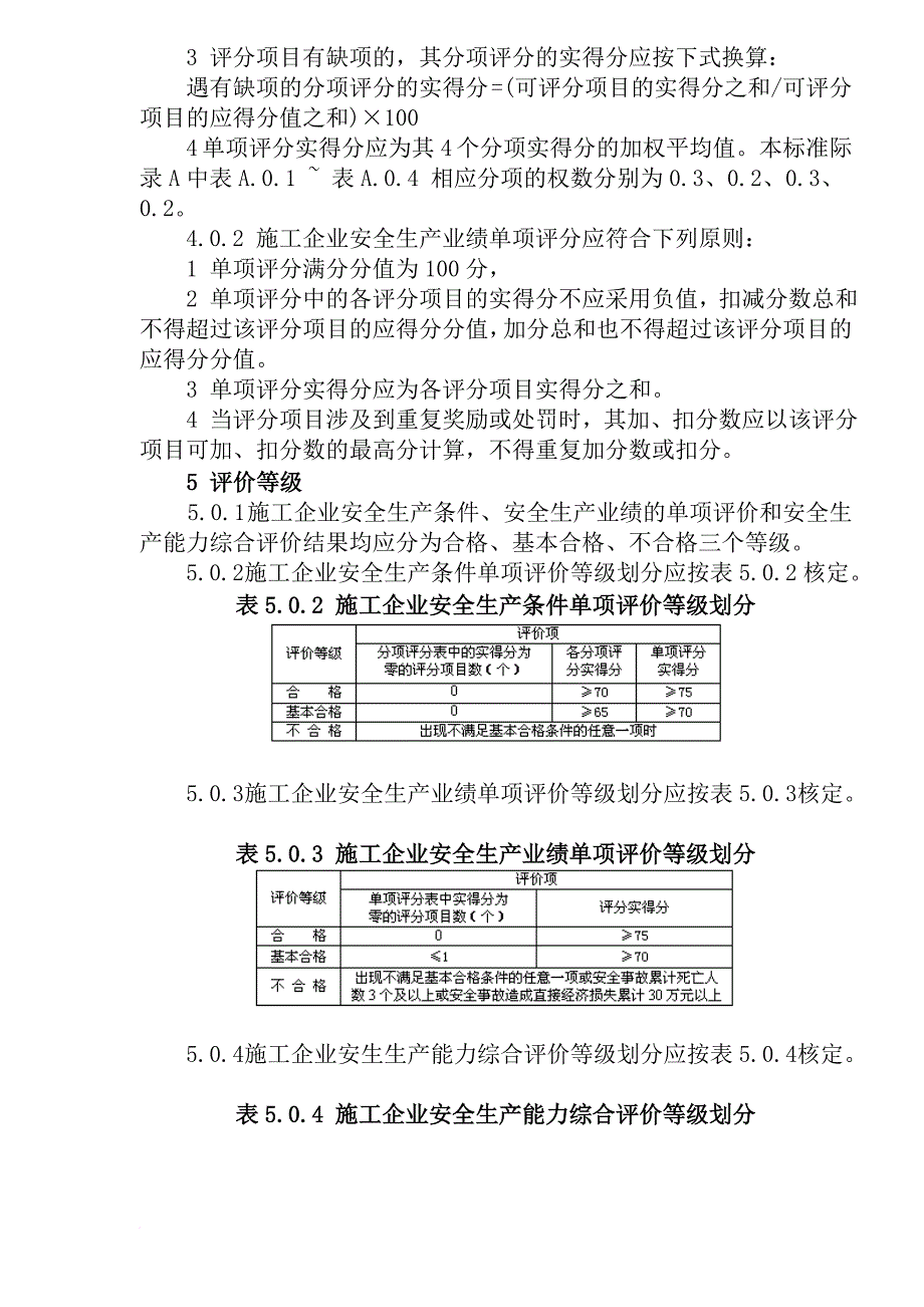 工程建设监督总则.doc_第3页