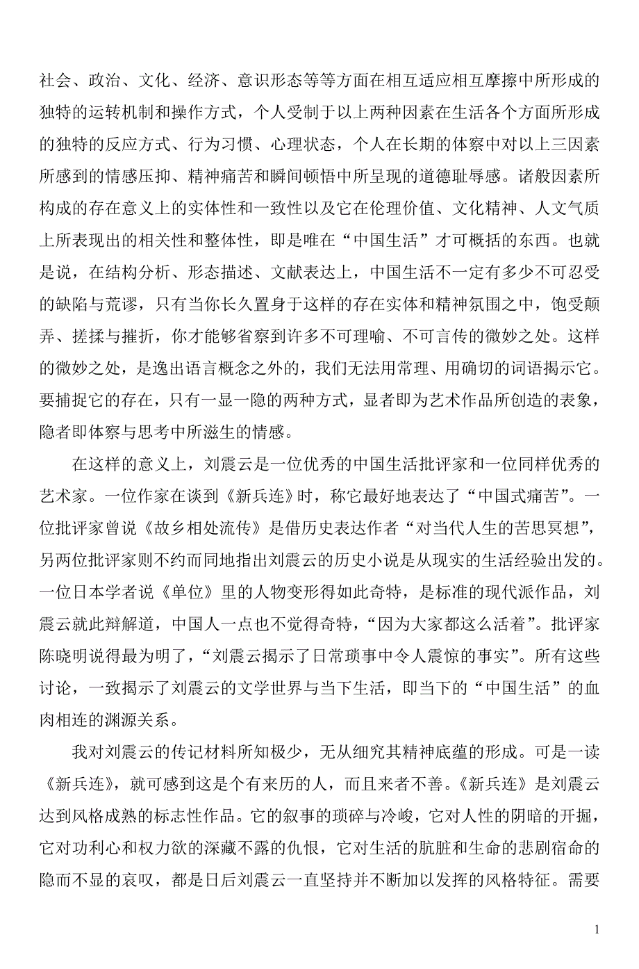 文学欣赏新编 习题答案 作者 胡山林 练习题参考答案_第2页