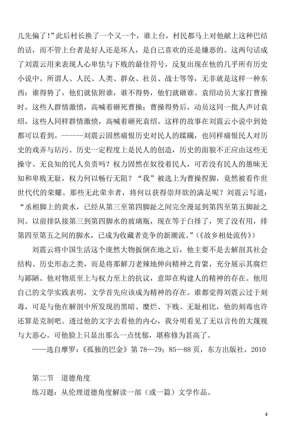 文学欣赏新编 习题答案 作者 胡山林 练习题参考答案_第5页