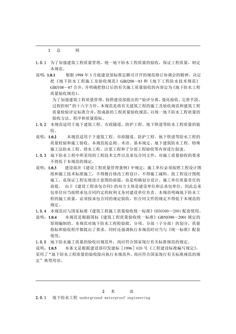 地下防水工程质量验收规范.doc_第2页