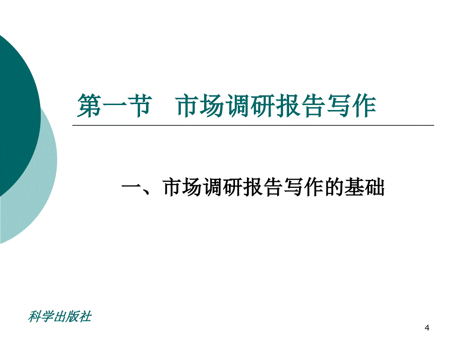 统计学 教学课件 ppt 作者 卞毓宁统计第11章_第4页