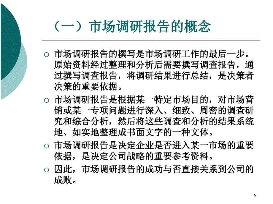 统计学 教学课件 ppt 作者 卞毓宁统计第11章_第5页