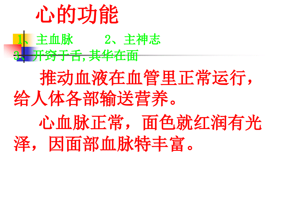 脏腑功能及调理-课件_第4页