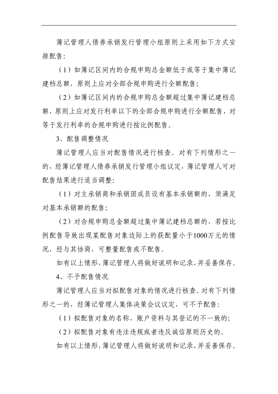 乌鲁木齐经济技术开发区建设发展总公司2019年度第二期中期票据发行和簿记管理人承诺函--主承北京银行_第4页