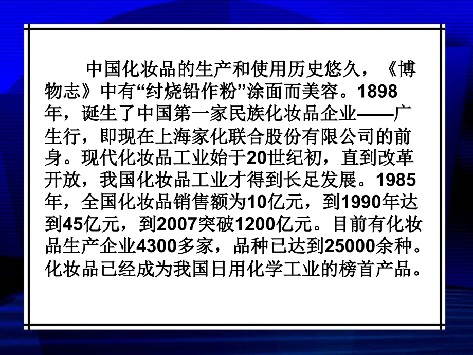 精细化工概论 教学课件 ppt 作者 吴雨龙 洪亮第四章 化妆品_第4页