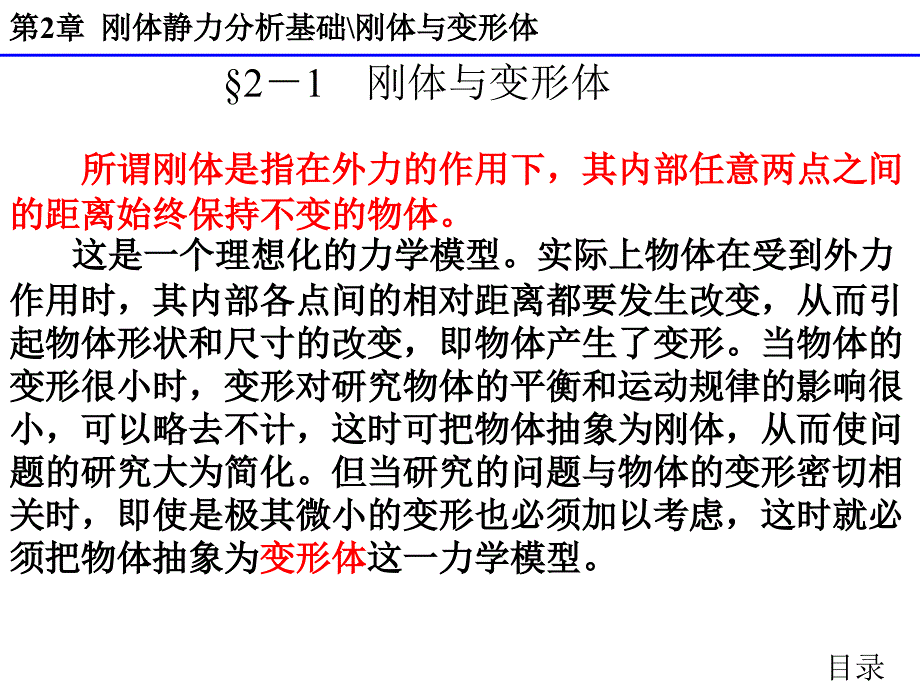 电子教案第二章节刚体静力分析基础_第3页