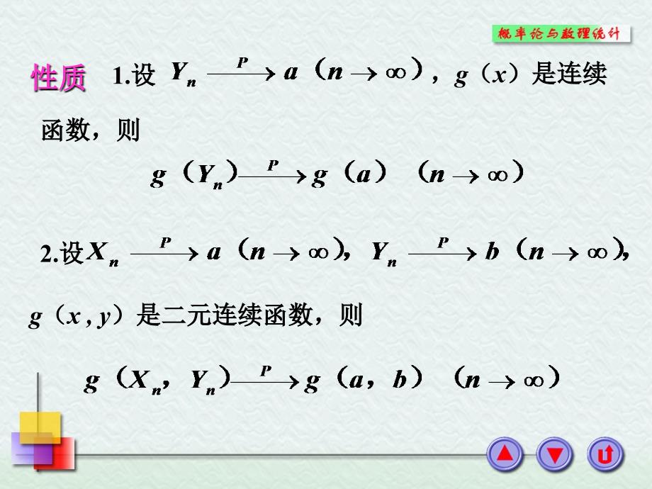 概率统计课件大数定律_第3页