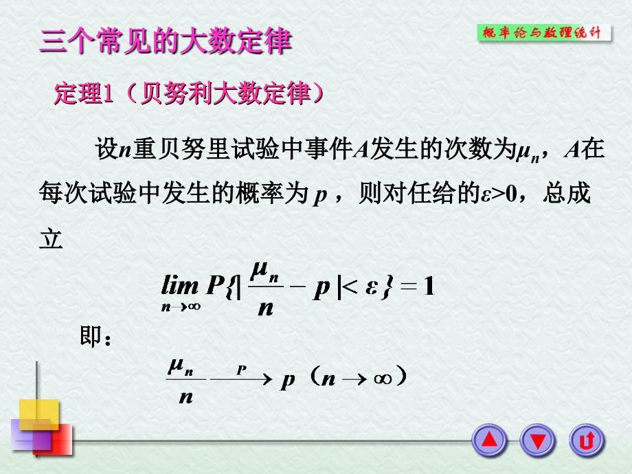 概率统计课件大数定律_第4页