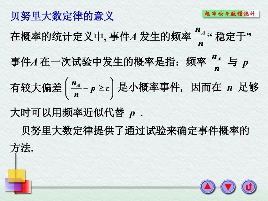 概率统计课件大数定律_第5页