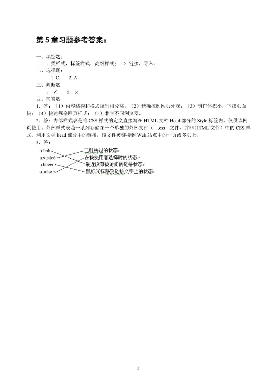 网页制作实用教程 教学课件 ppt 作者 张淑清习题答案 教材课后习题参考答案_第5页